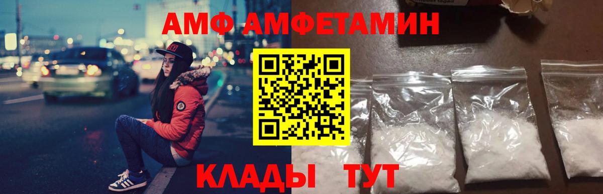 Амфетамин Розовый  АМФ  Amphetamine  Вход с VPN  Мелеуз 