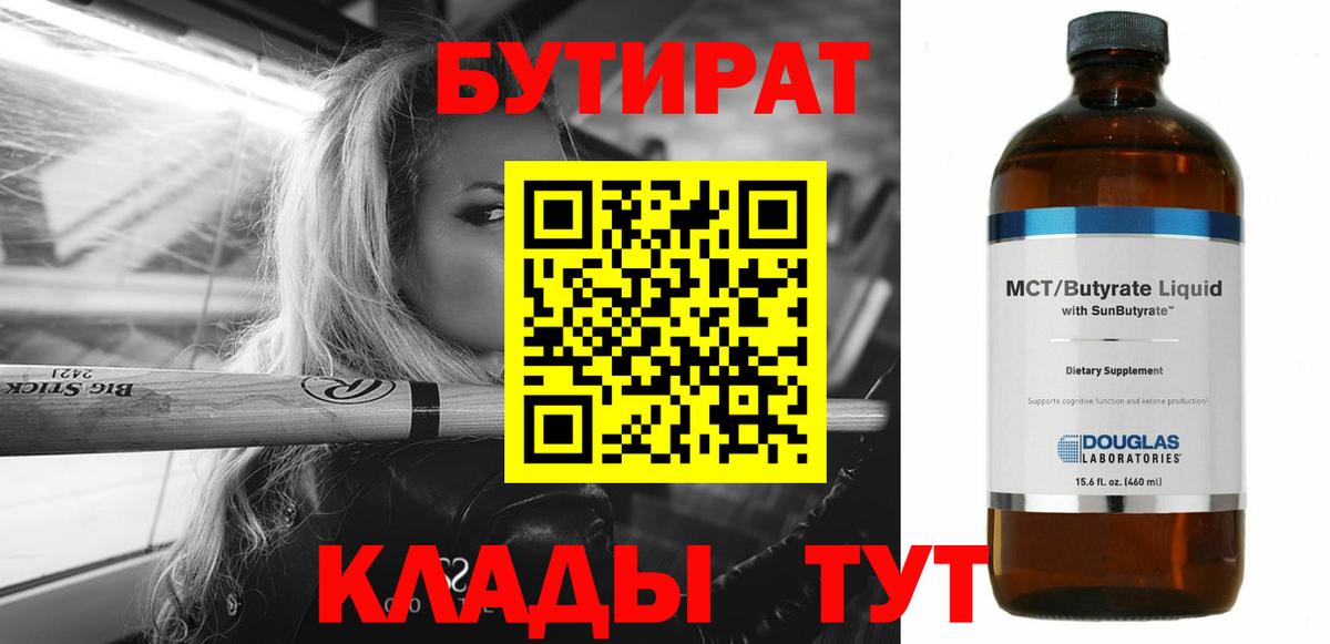 БУТИРАТ оксана Мелеуз