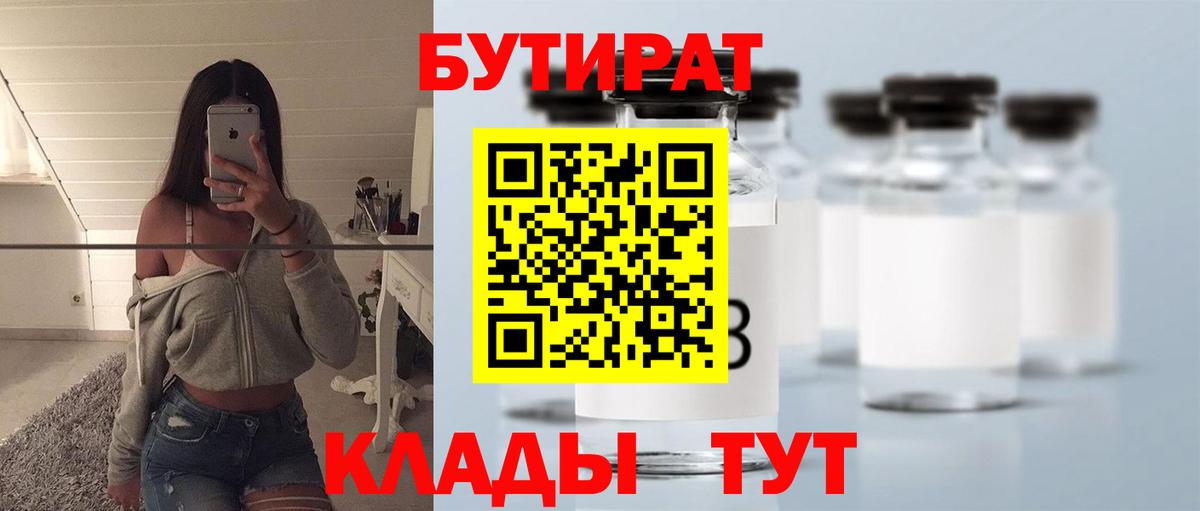 Бутират  Вход с VPN  Мелеуз  БУТИРАТ BDO 33% 