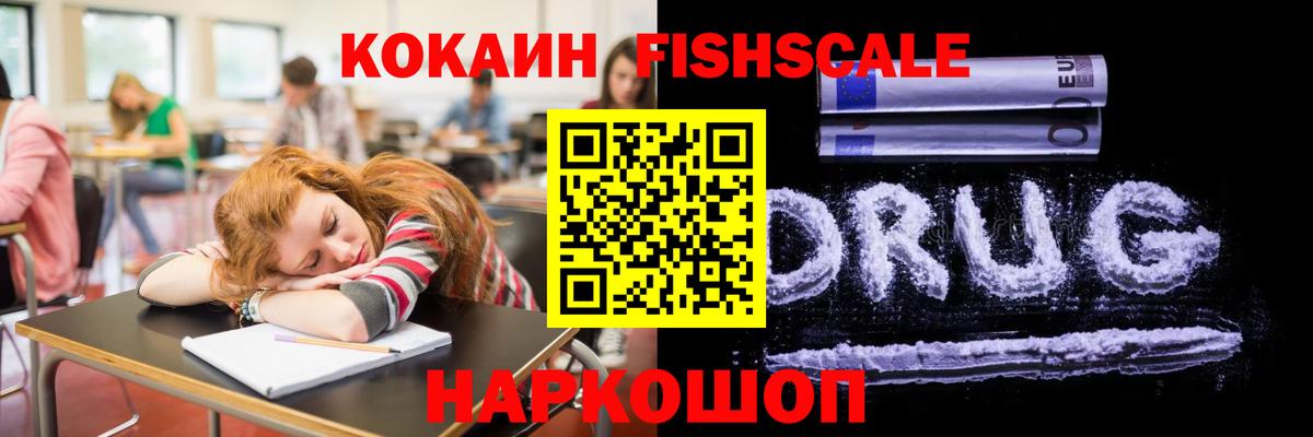 COCAIN Fish Scale Мелеуз