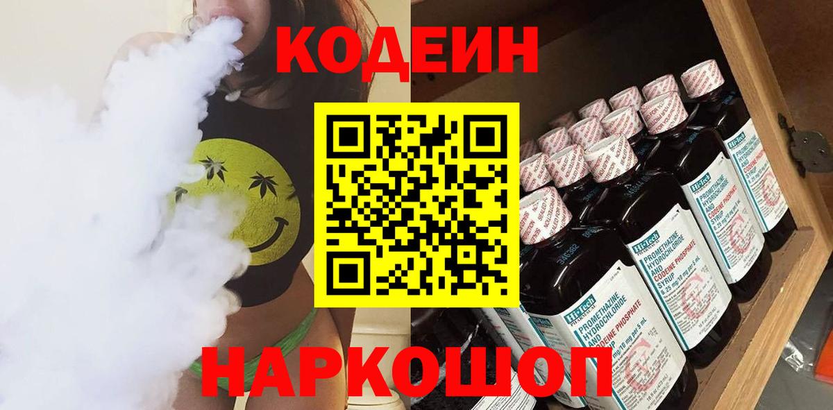 Codein напиток Lean (лин)  Вход с VPN  Мелеуз  Кодеиновый сироп Lean Purple Drank 