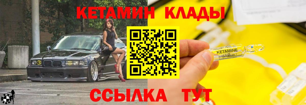 Кетамин VHQ Мелеуз