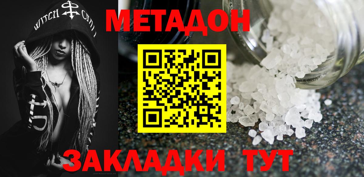 Мелеуз  МЕТАДОН белоснежный  Метадон белоснежный  Вход с VPN 