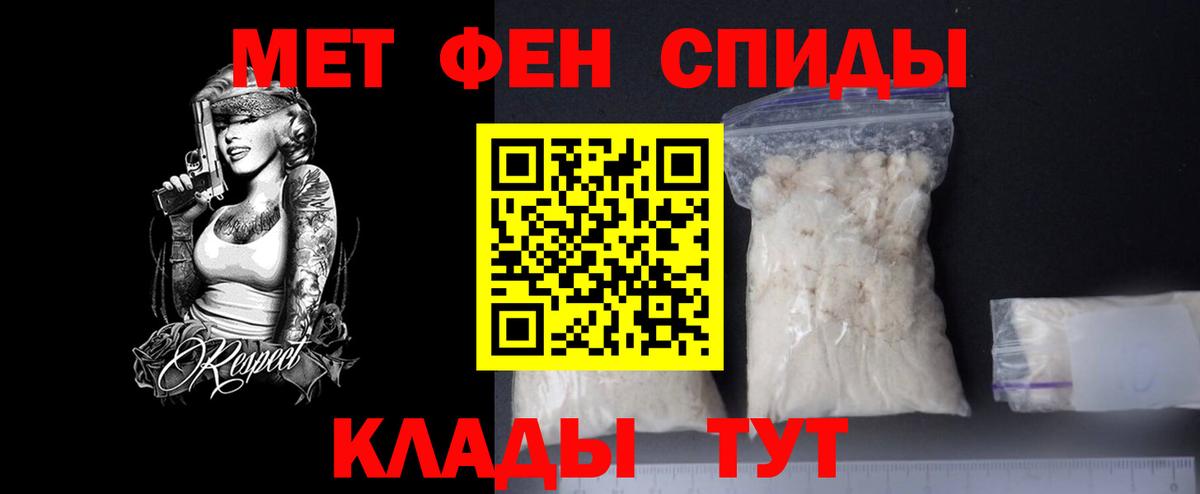 МЕТАМФЕТАМИН пудра Мелеуз